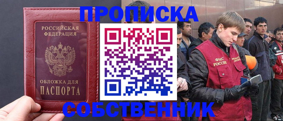 прописка в Юрьевце