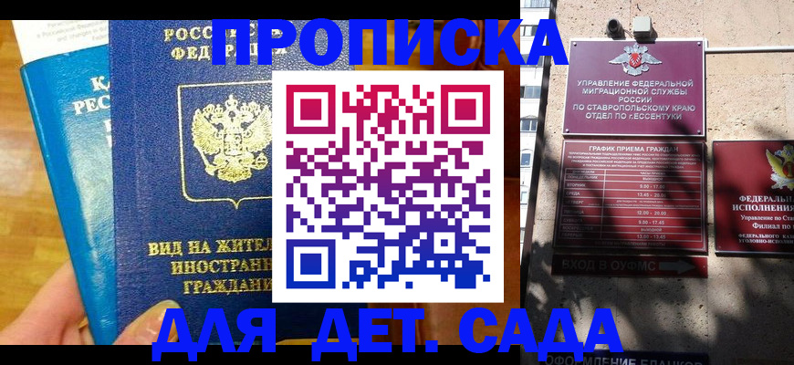 регистрация для дет. сада в Юрьевце